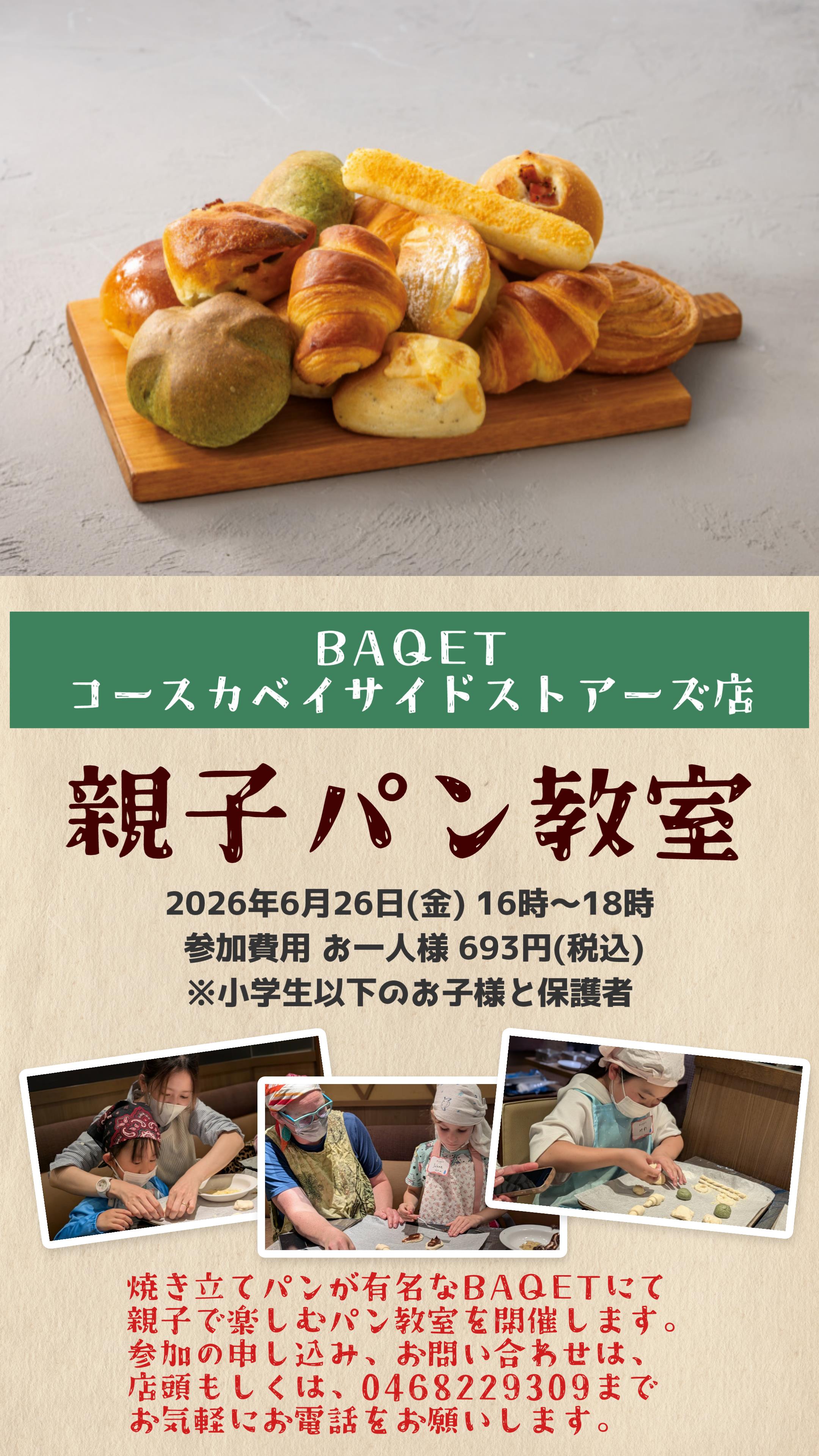 【告知】親子パン教室開催のお知らせ