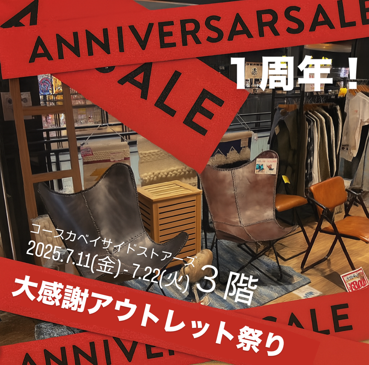 周年祭イベント、第3段はこちら！