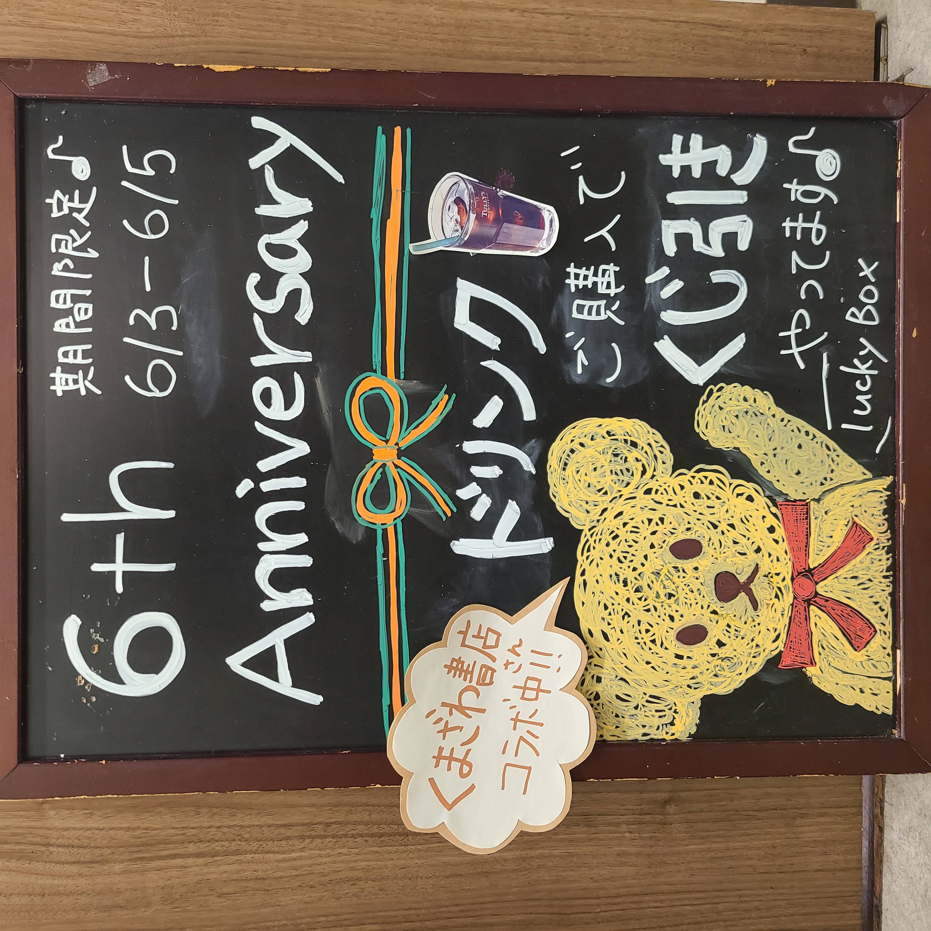 周年祭やります！！！