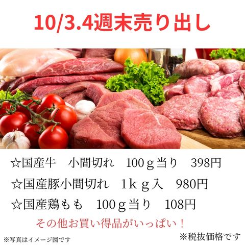 『週末限定特別価格！！』