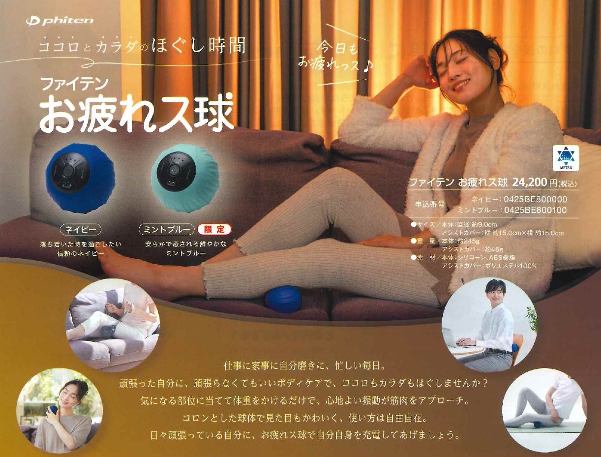 大好評！電動マッサージボール