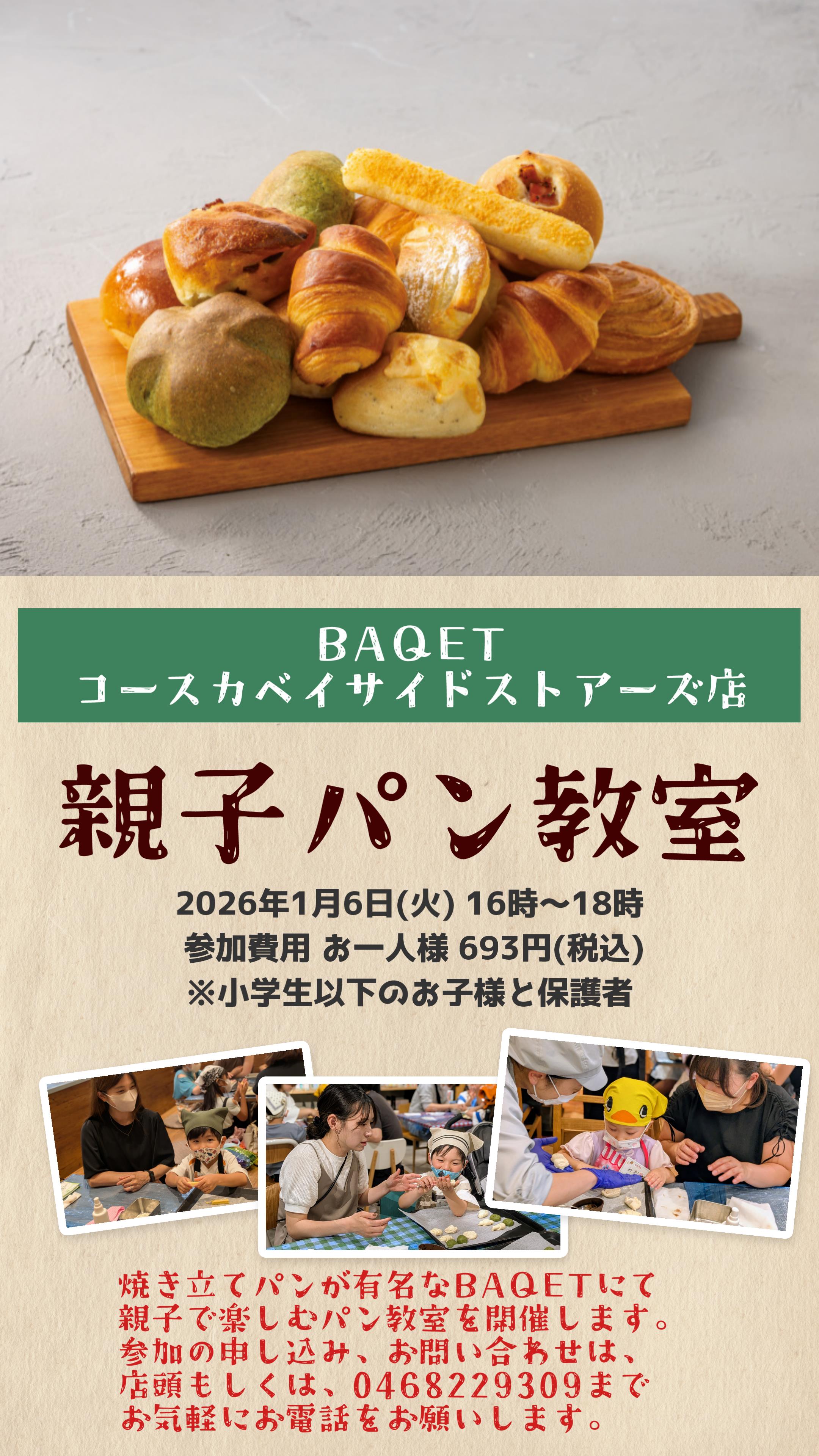 【告知】親子パン教室開催のお知らせ