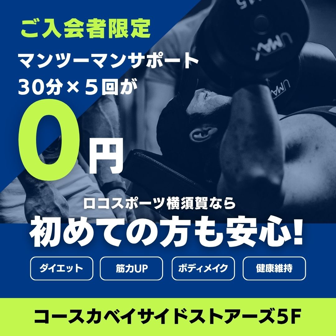 初めての方でも安心なスポーツクラブ