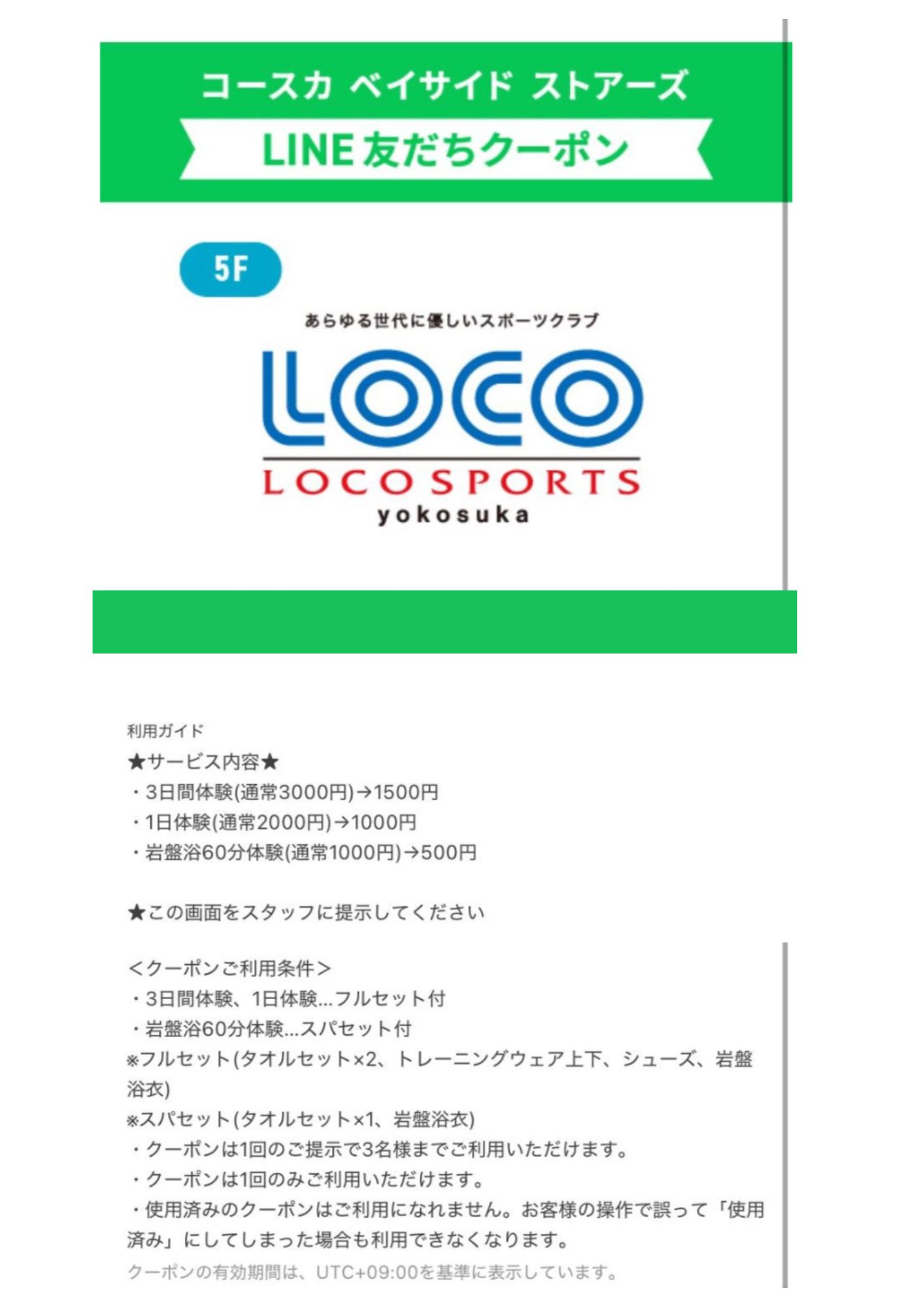 コースカLINEでさらにお得！岩盤浴体験