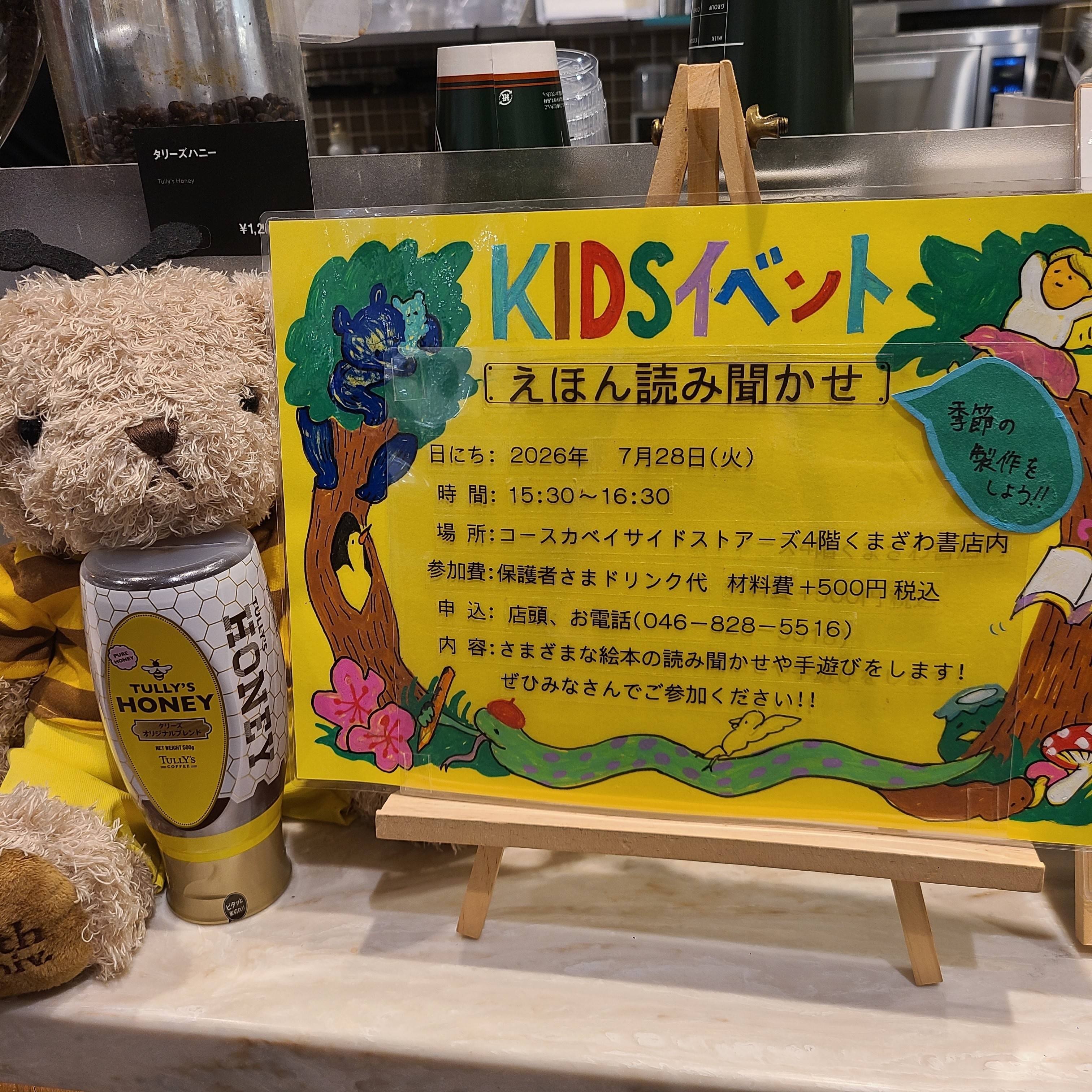 キッズイベントやります！！