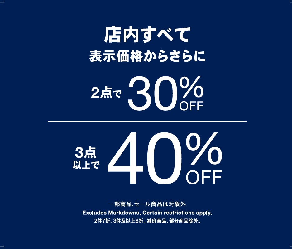 定価商品最大40％OFF開催中