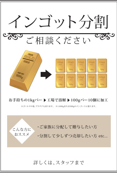 【インゴット分割で資産整理をサポート】