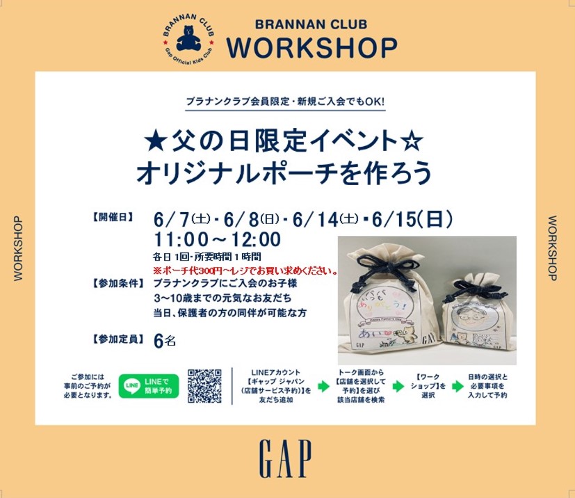 父の日ワークショップ開催