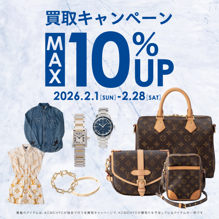 MAX10%UP買取キャンペーン