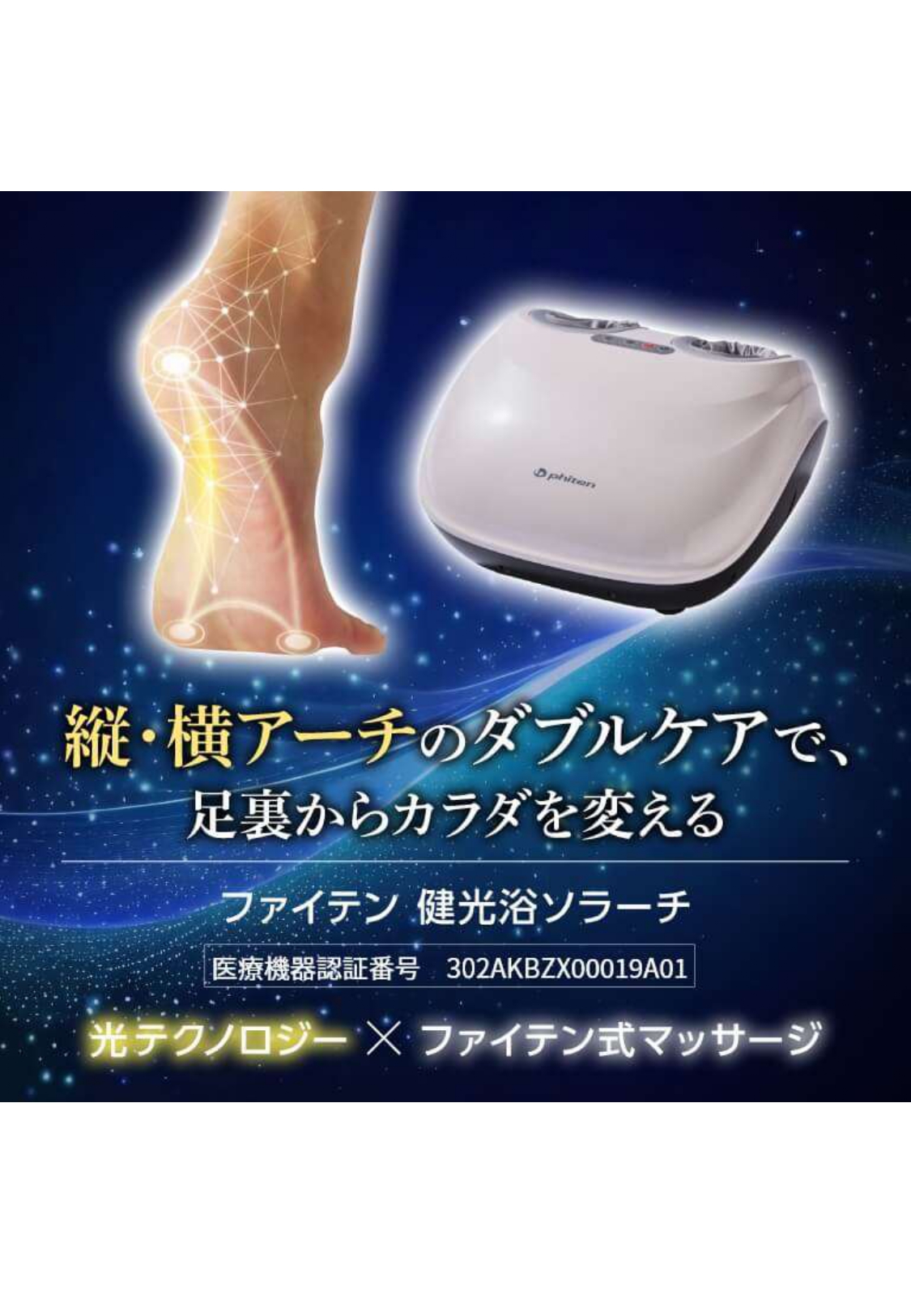 ファイテン健光浴ソラーチ　レンタル開始