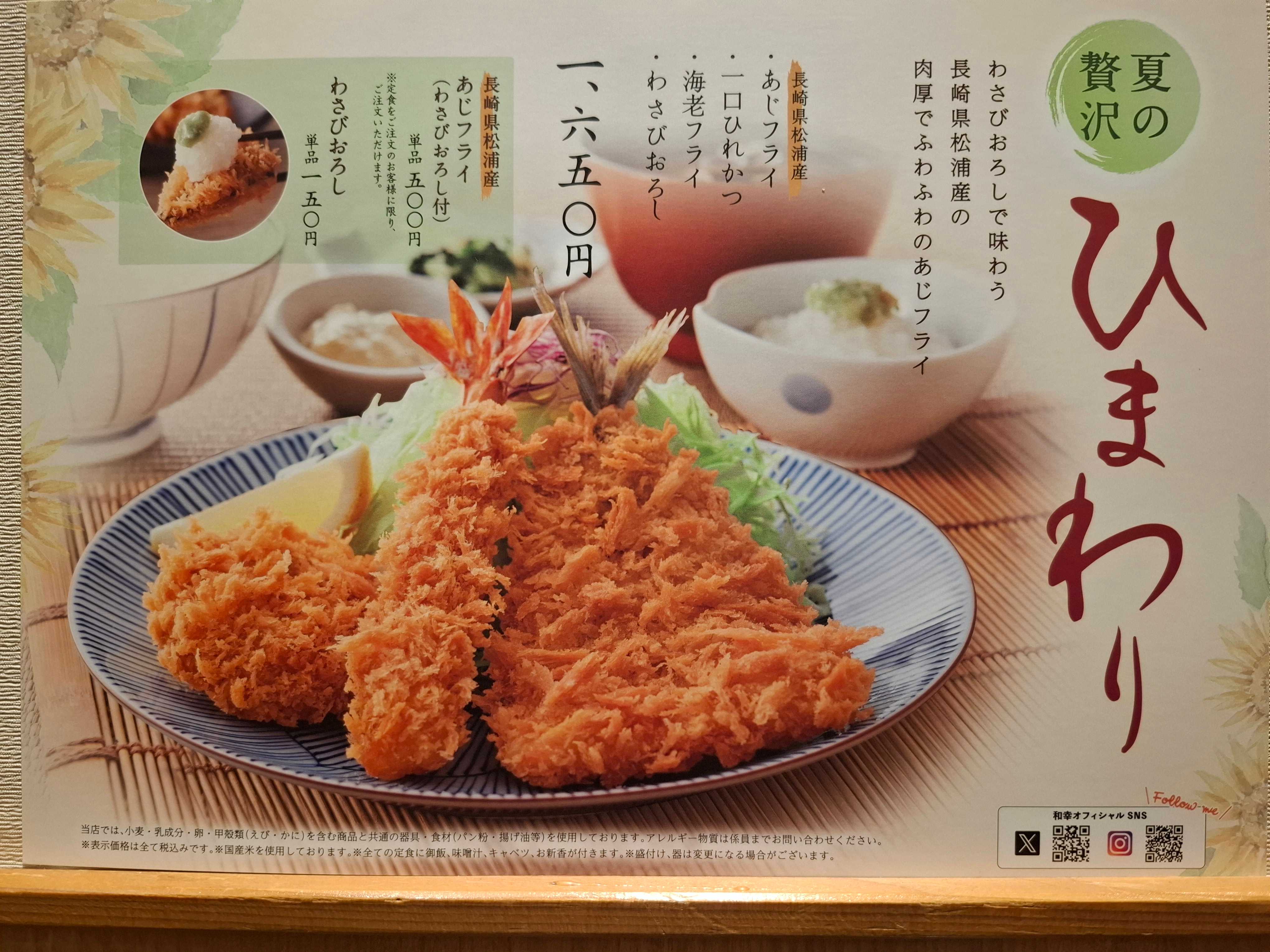 夏季限定メニュー