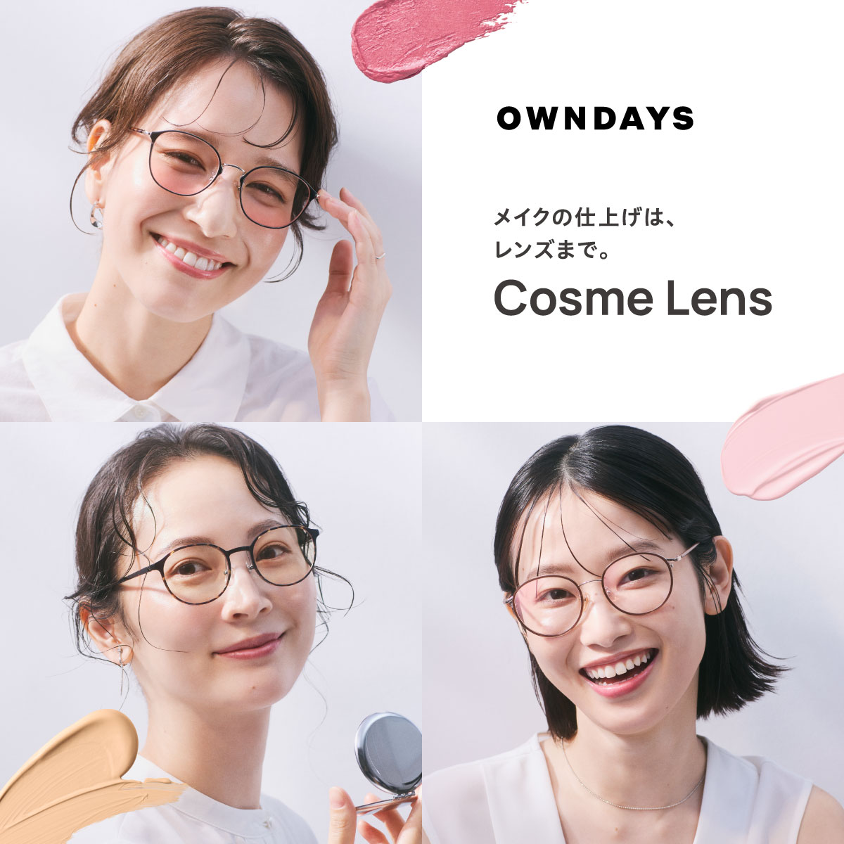 Cosme Lens 新登場!