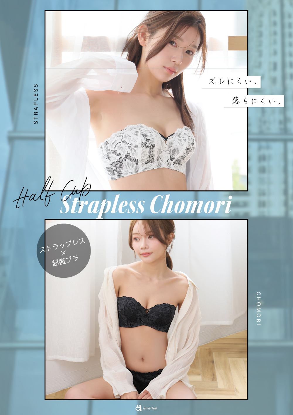 肌見せならこのブラで決まり！