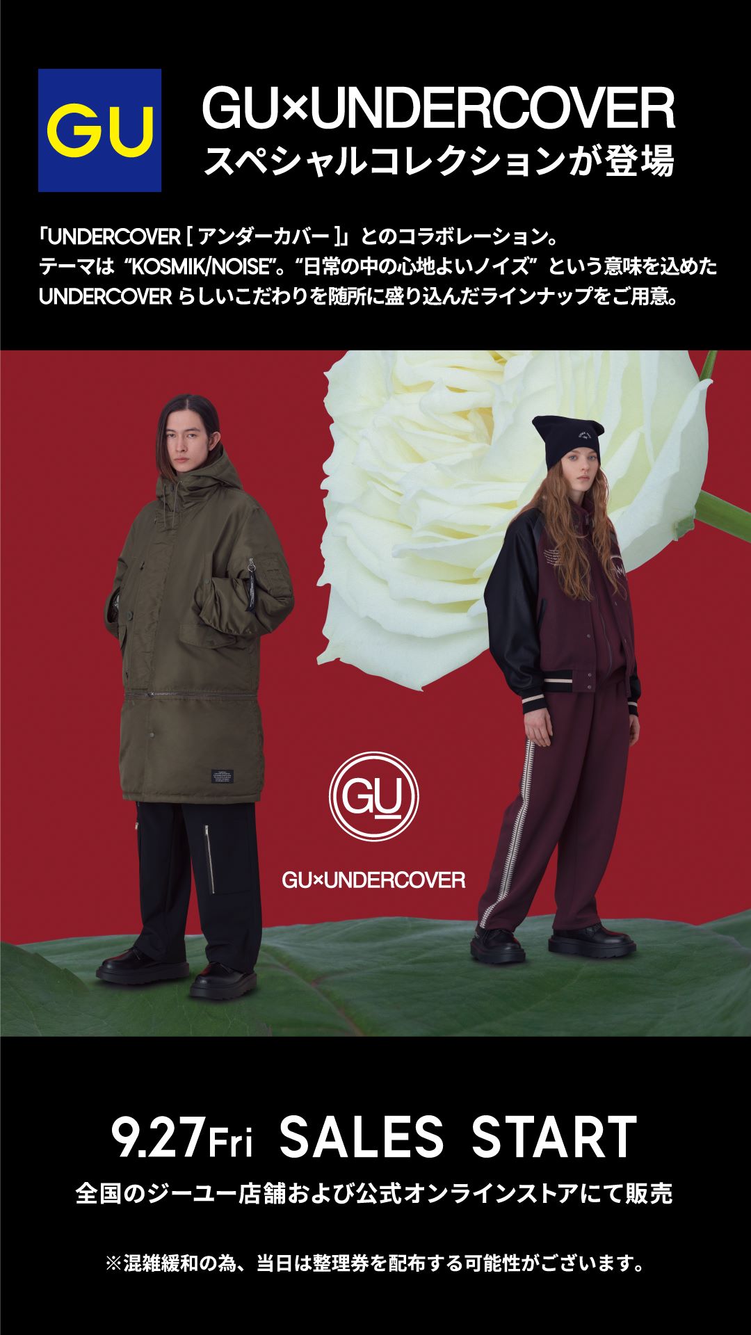 GU × UNDERCOVER