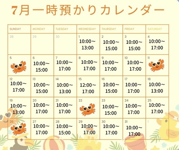 7月の一時預かり受け入れ日時のご案内