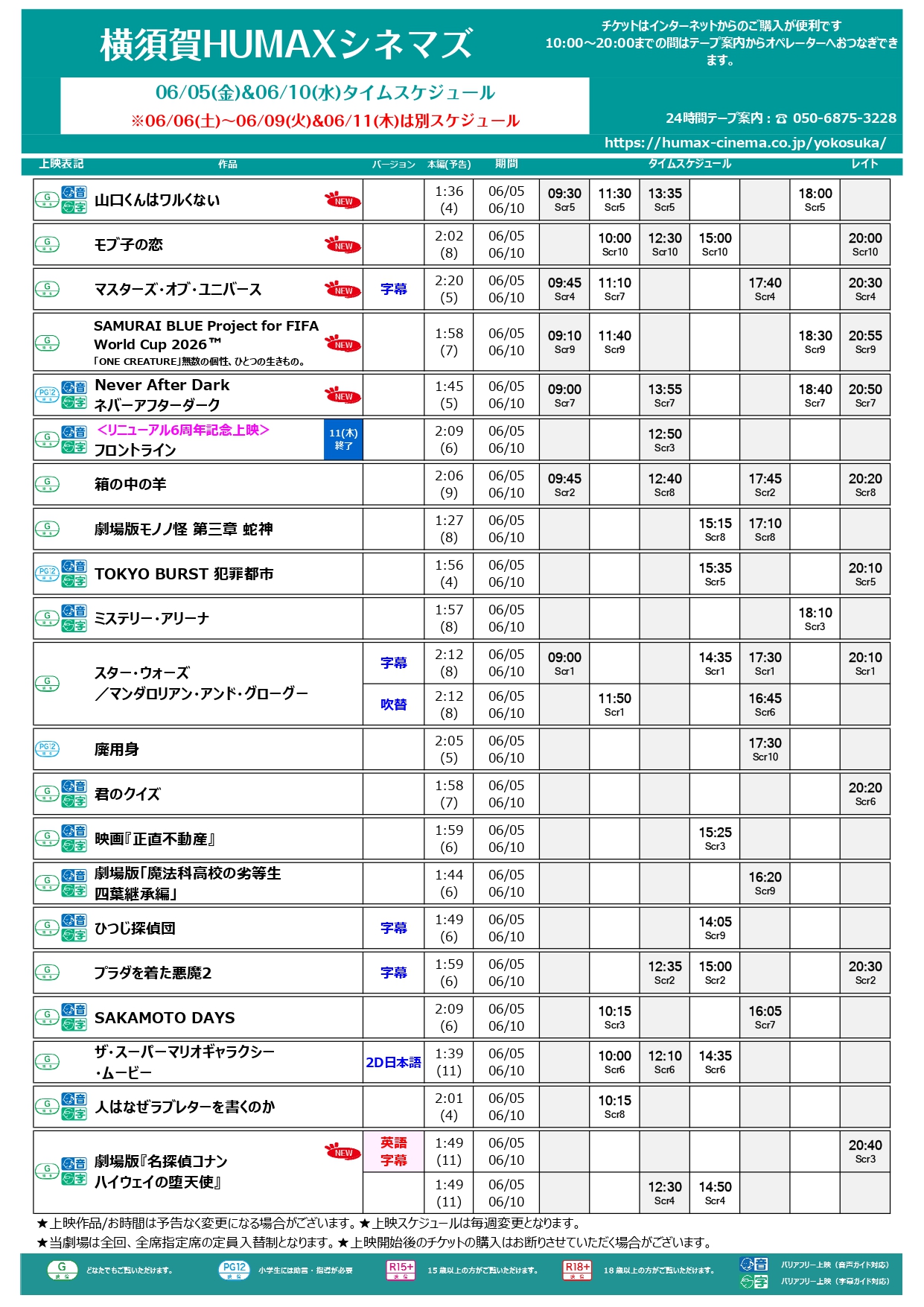 上映スケジュール