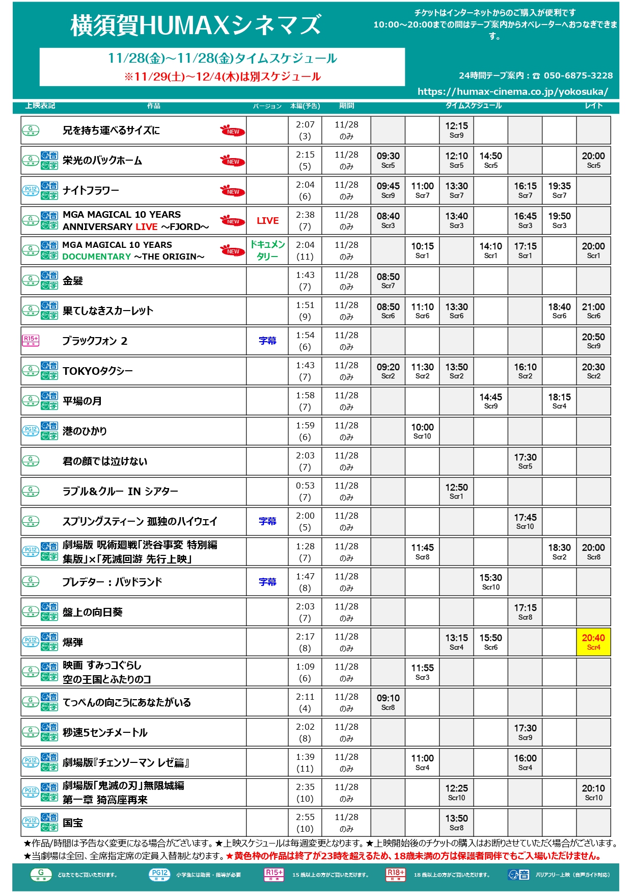  11/28～12/4上映スケジュール