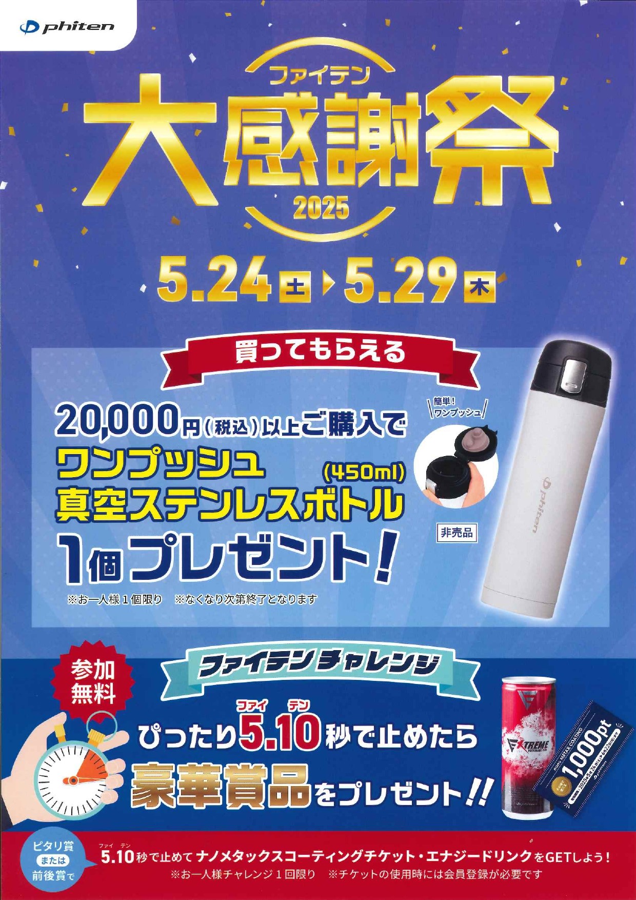 5周年記念 大感謝祭&エポス10倍