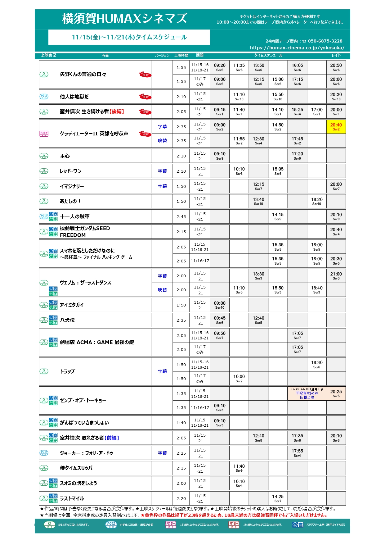 11/15～11/21上映スケジュール