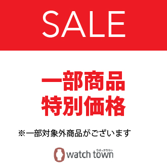 店内一部商品　特別価格！