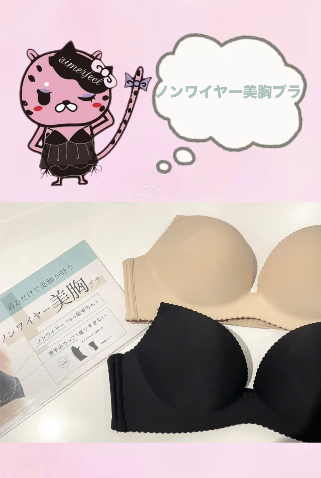 シームレスブラで好きなコーデを楽しもう♪