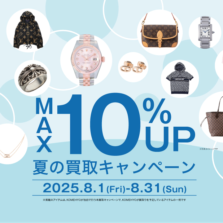 【夏の買取キャンペーン開催】