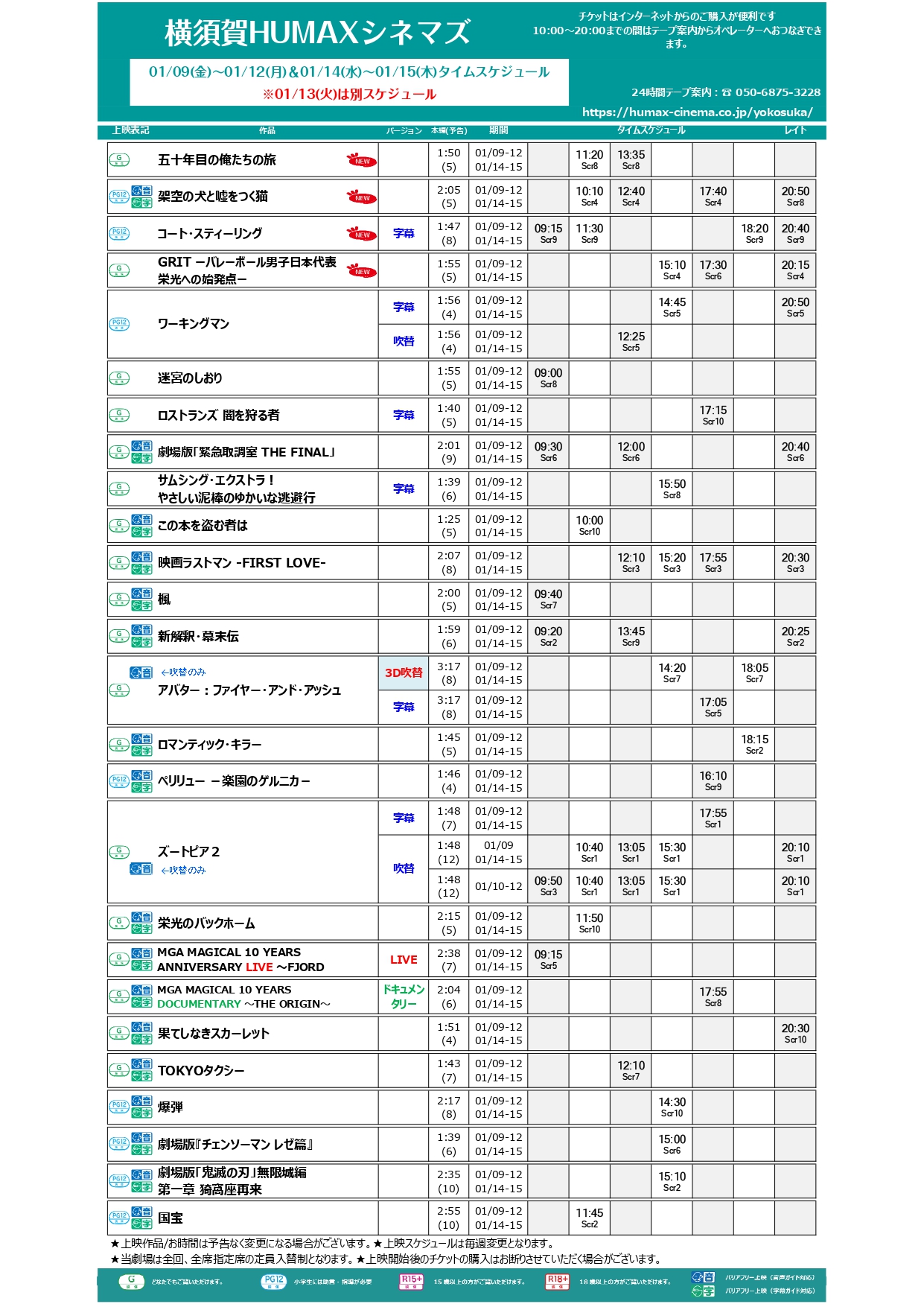  1/9～1/15上映スケジュール