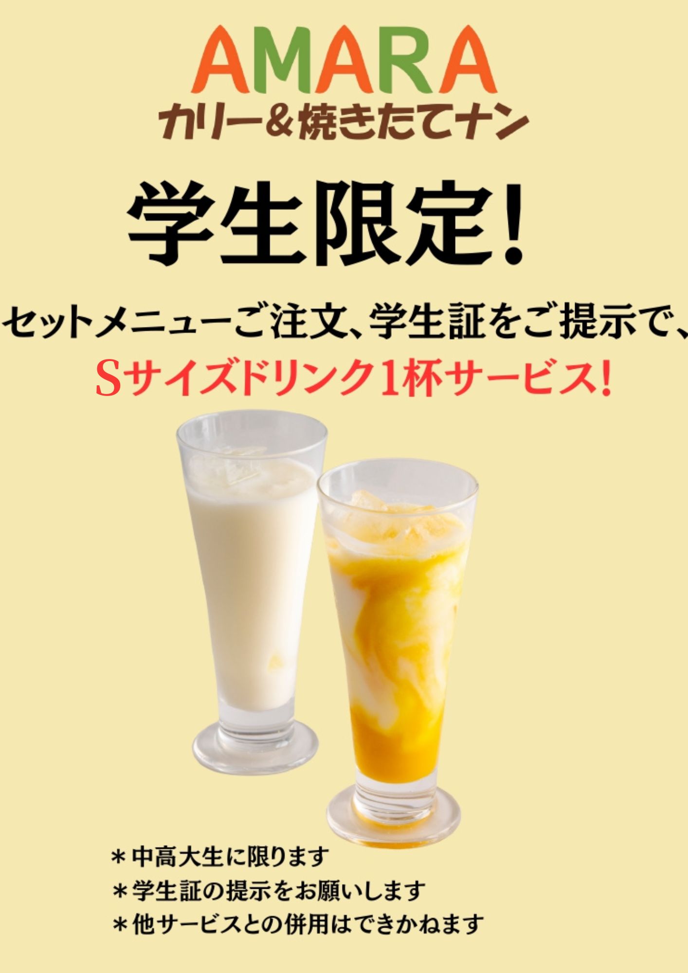 【9/26(土)・27(日)】学生限定！