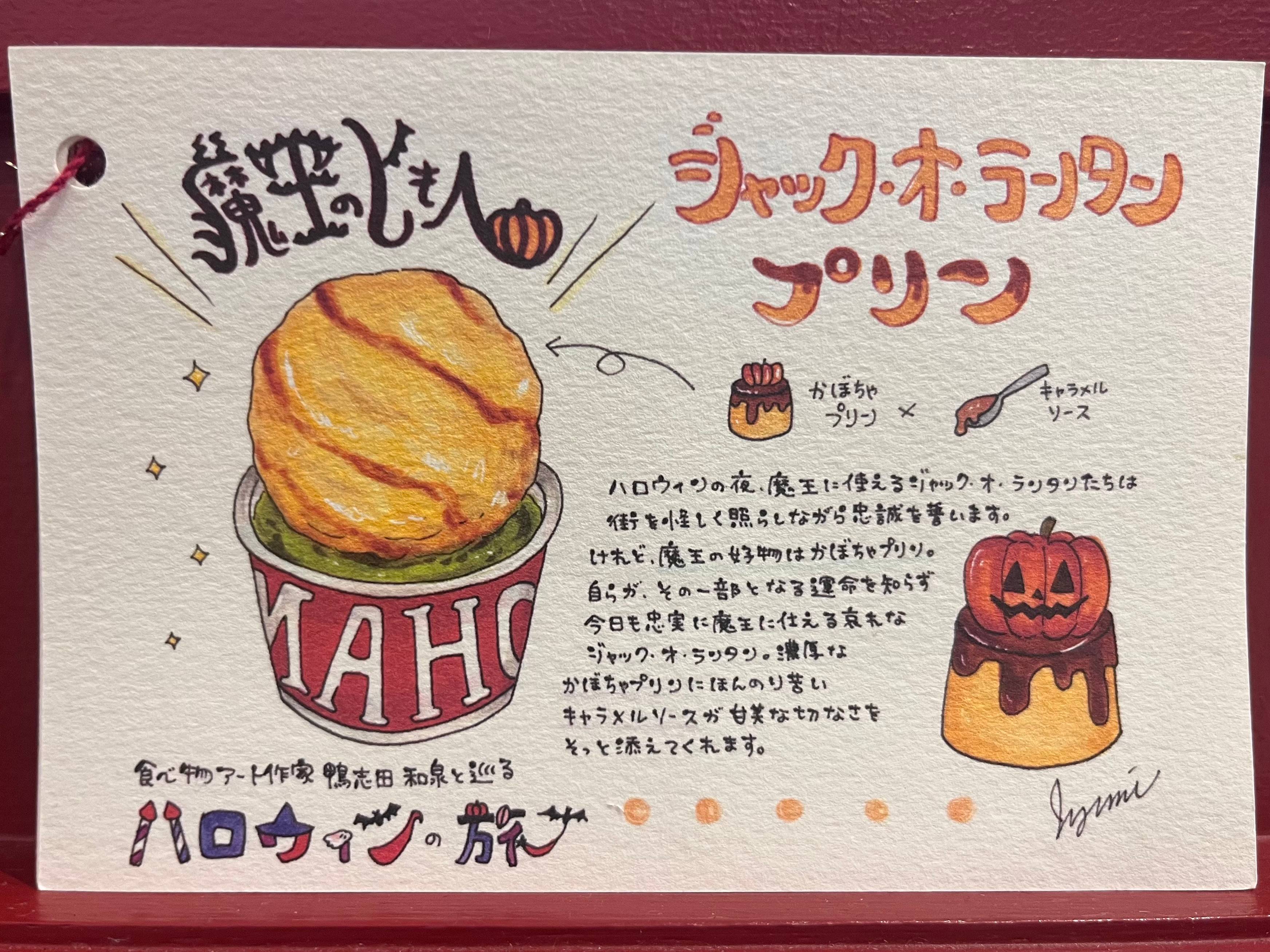 【10月限定】ハロウィンの旅