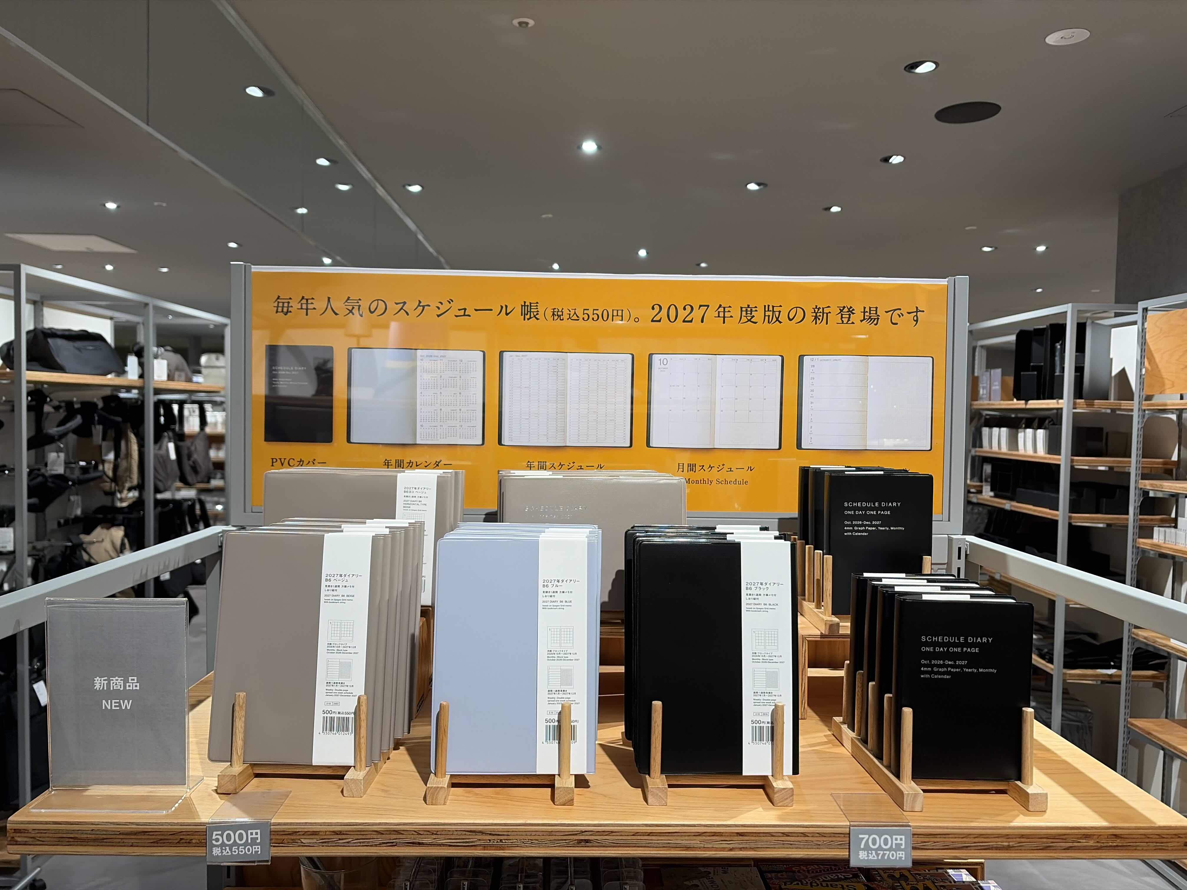 毎年人気！2027年度版ダイアリー登場