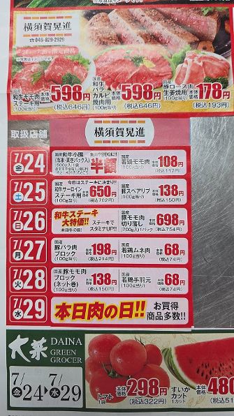 7/24(金)～7/29(水）広告チラシ