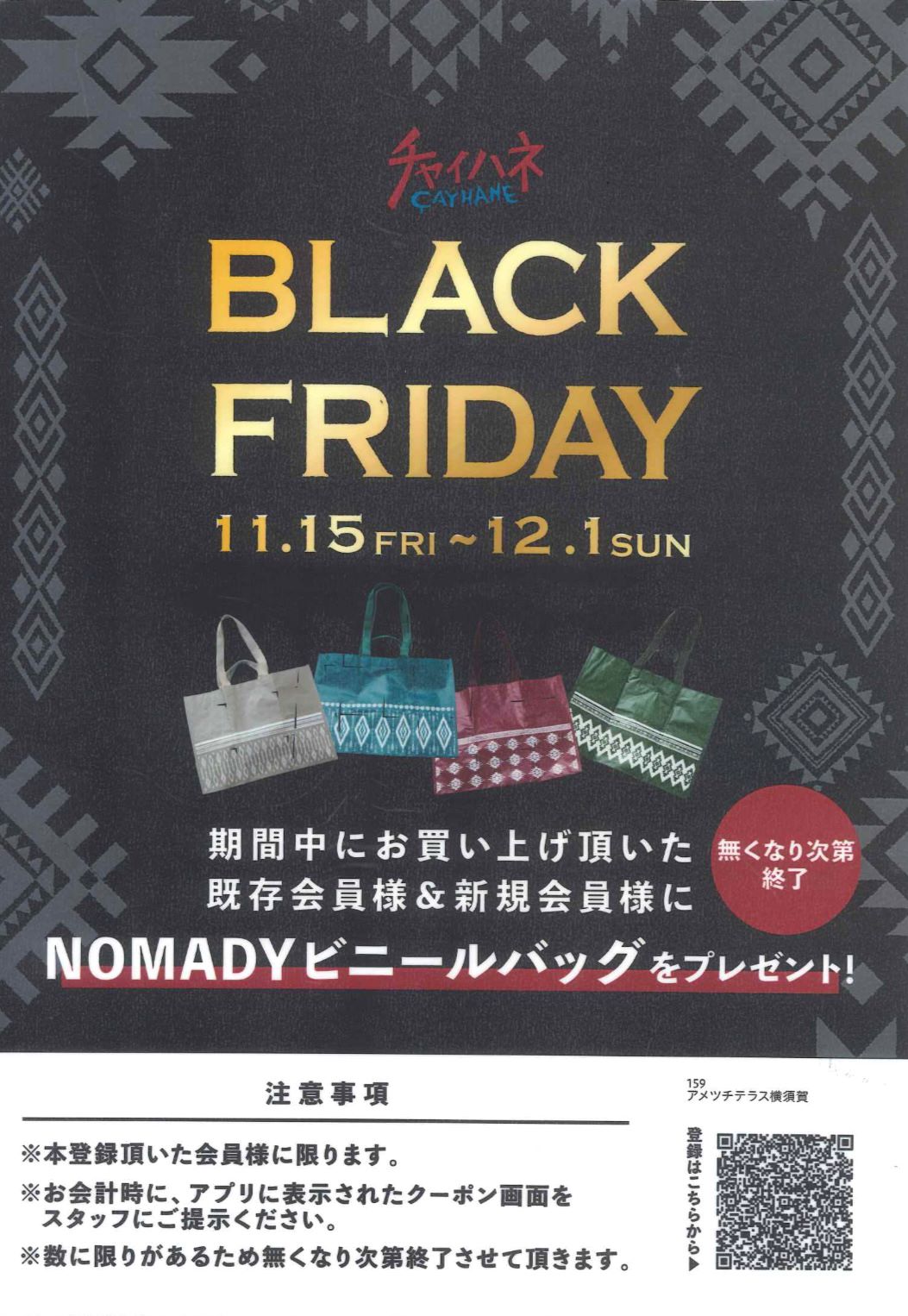 11/15～BLACK FRIDAY