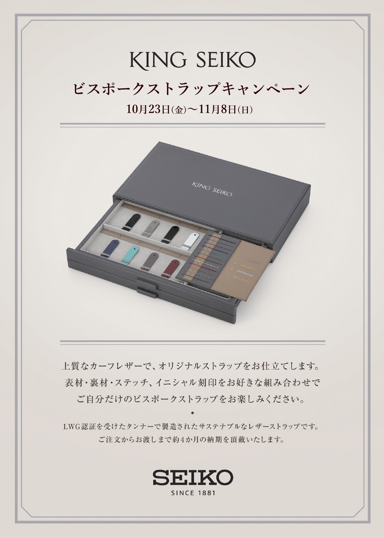 キングセイコーご購入検討中の方！！