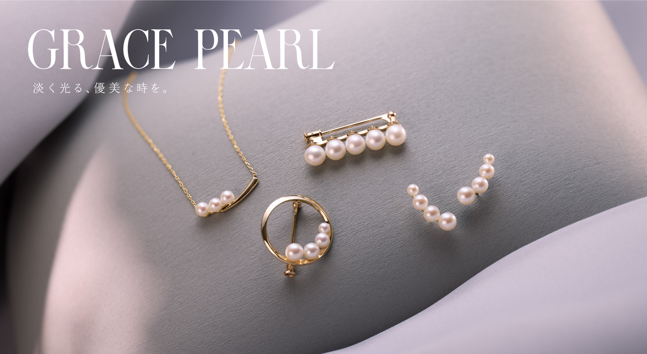 春の新作『GRACE PEARL』