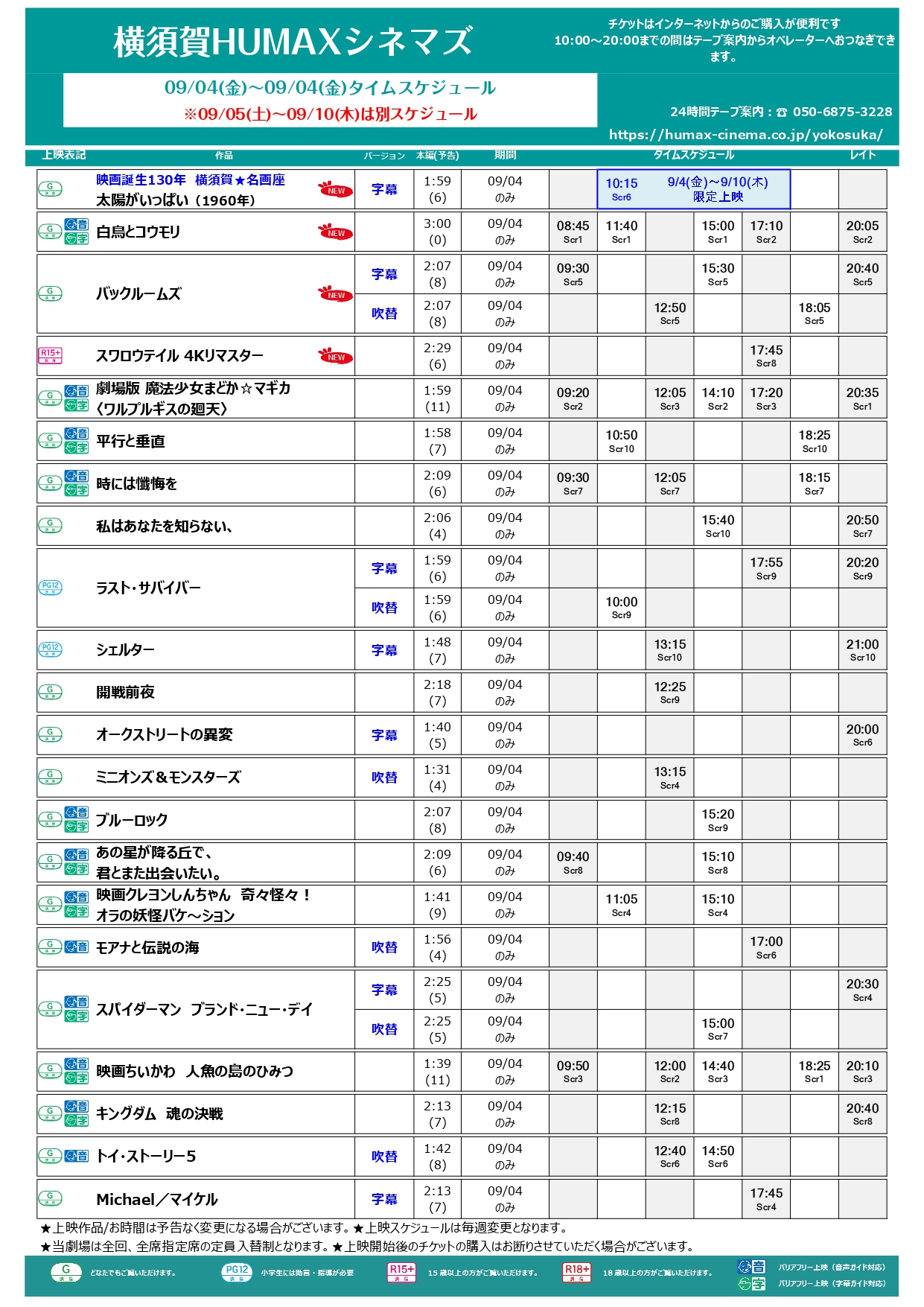 9/4～9/10上映スケジュール
