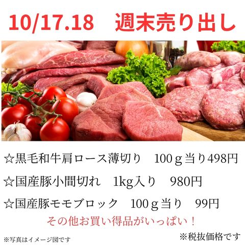 『週末限定特別価格！！』
