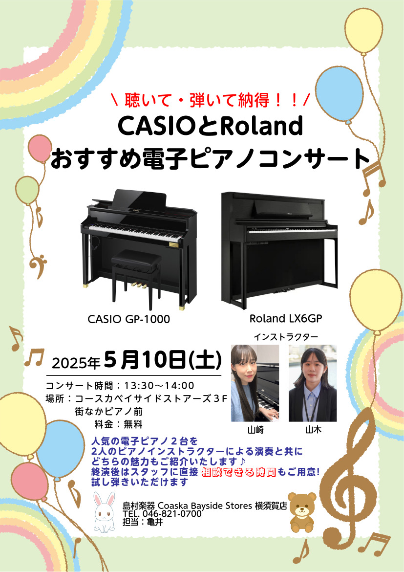 島村楽器 おすすめ電子ピアノコンサート！