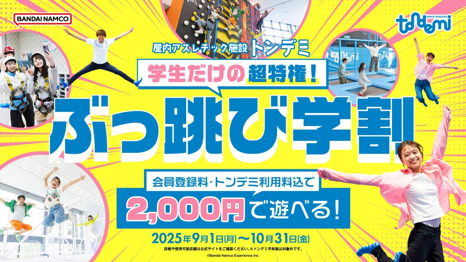 9/1(月)～ 中学生以上の学生必見！！