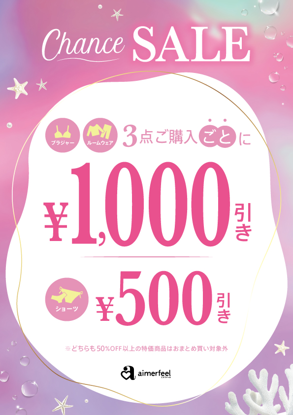 Chance SALE♪♪