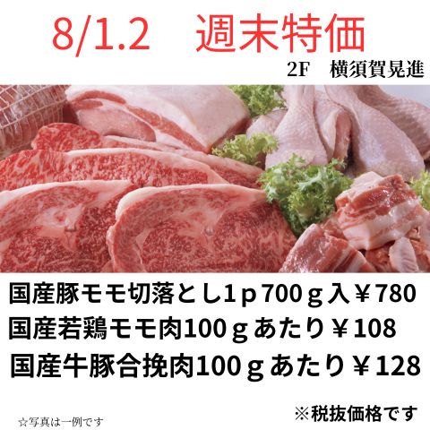 『週末限定特別価格！！』