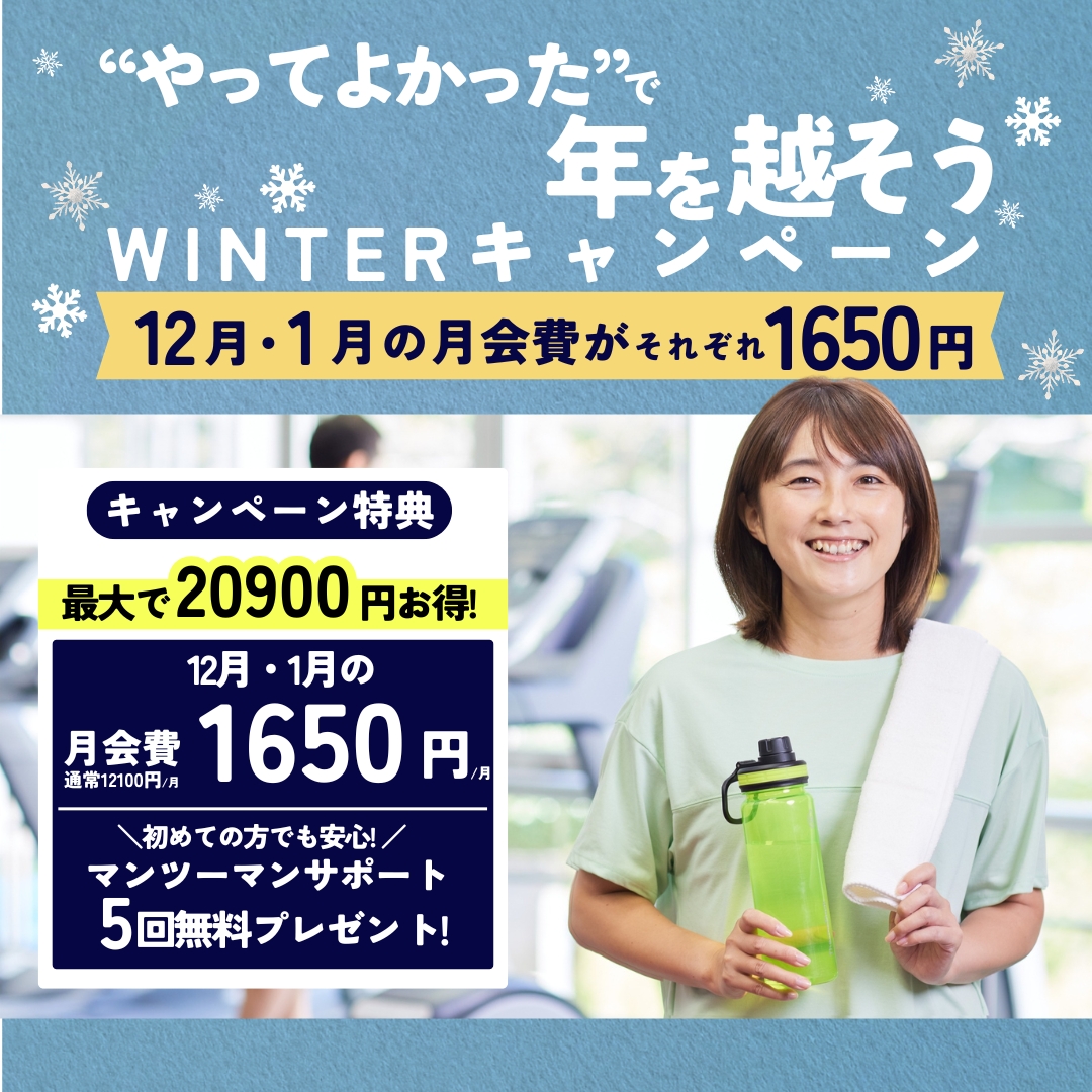 月々1650円で通い放題！