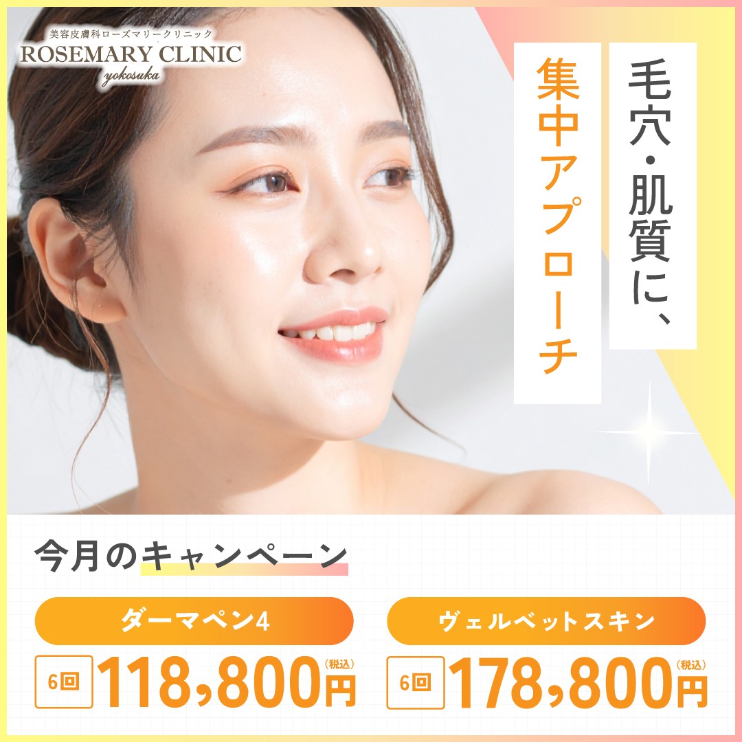 ダーマペン、ヴェルベットスキン