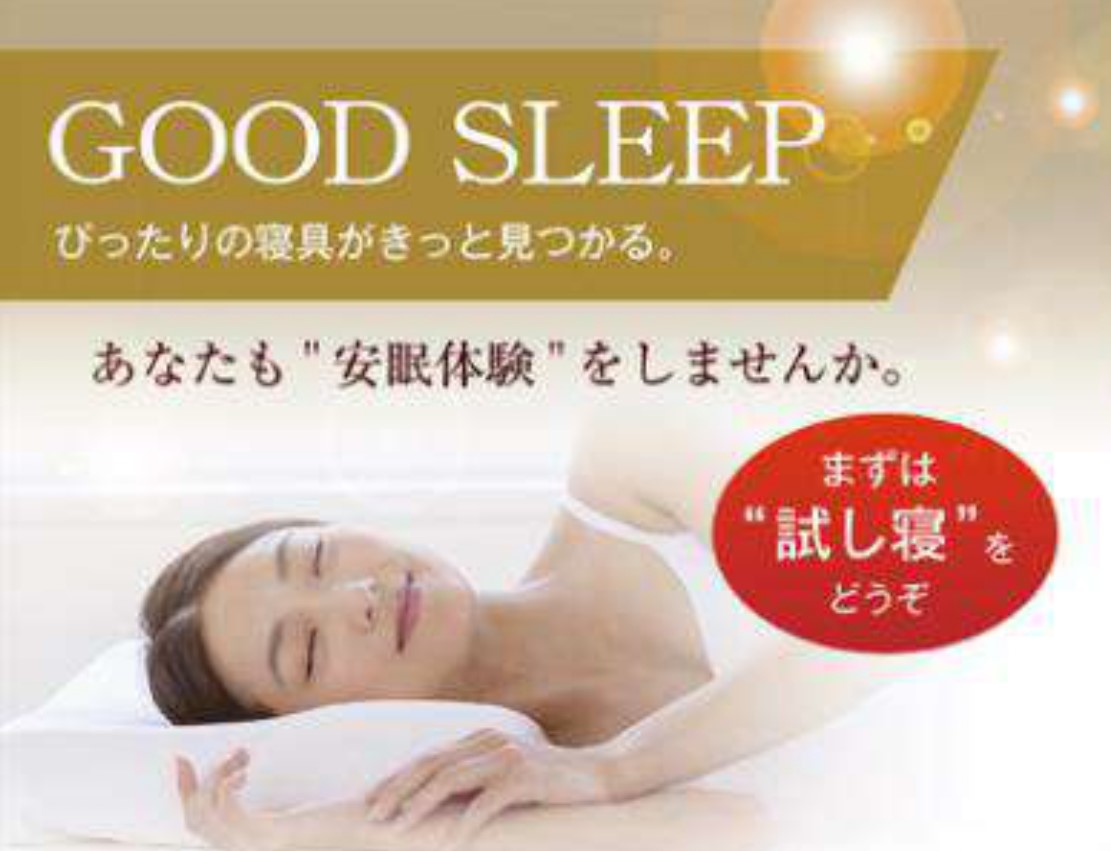 ファイテン　安眠フェア開催　