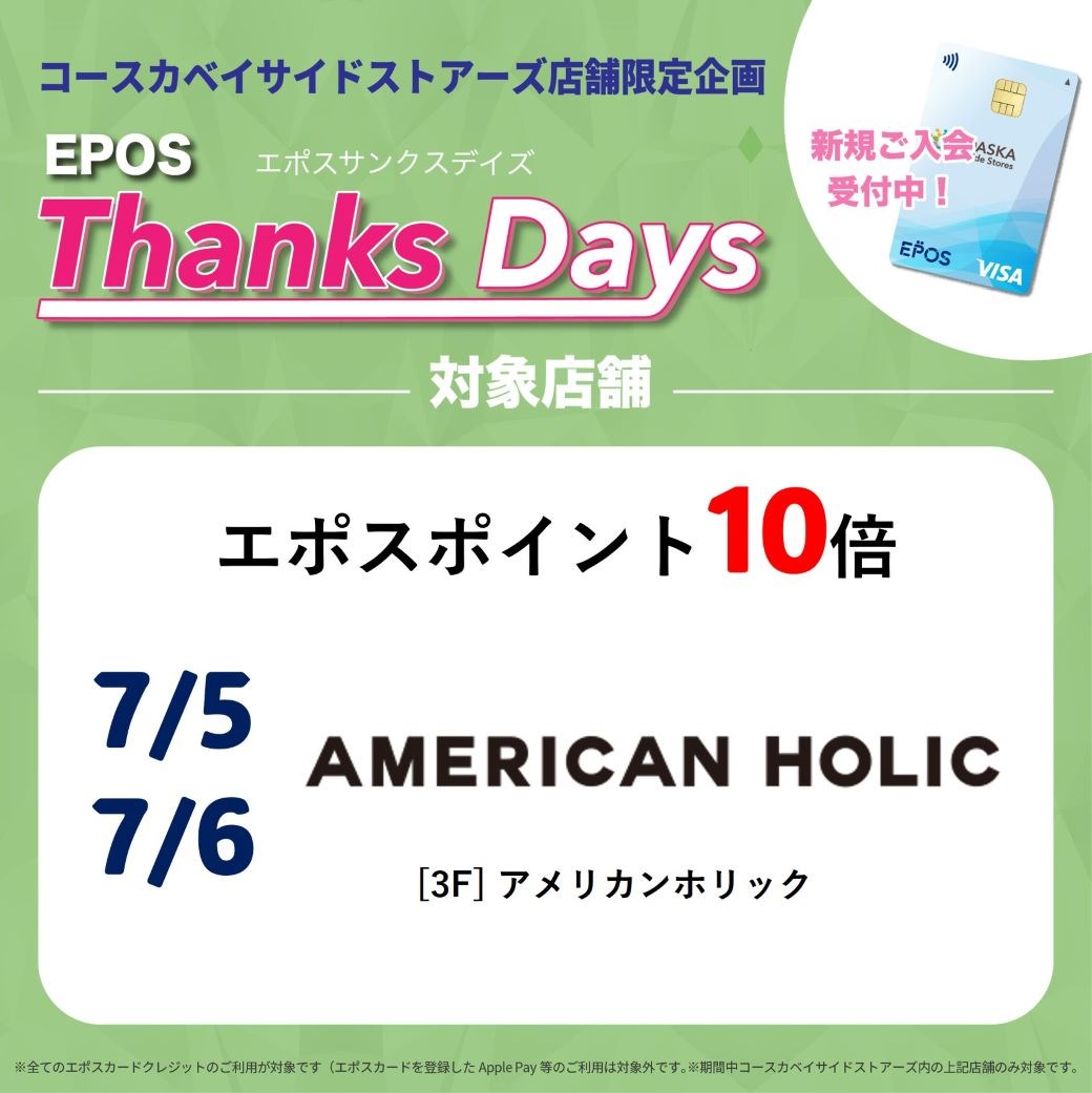 【店舗限定】エポスポイントアップデー!