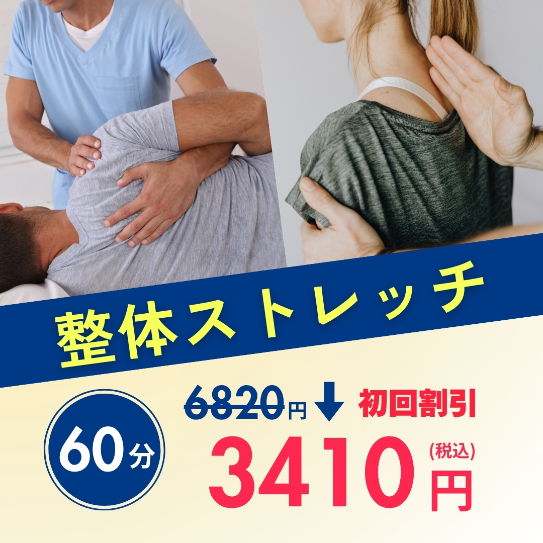 お買い物ついでに整体！