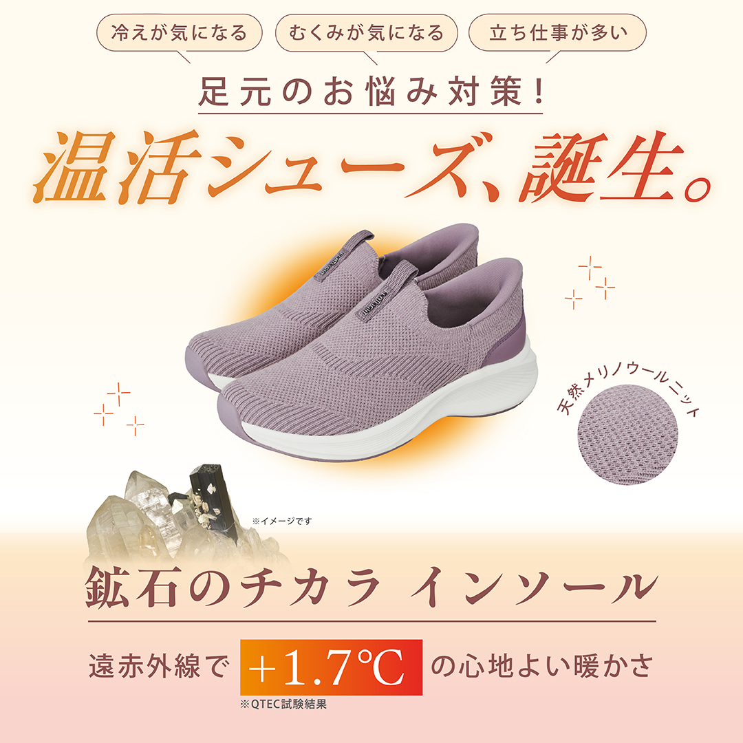 温活シューズ登場致しました