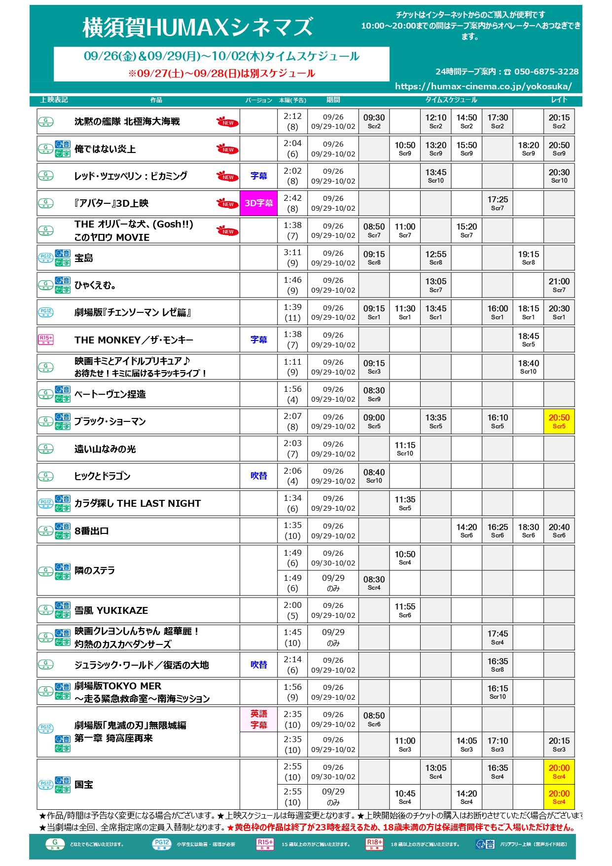 9/26~10/2上映スケジュール