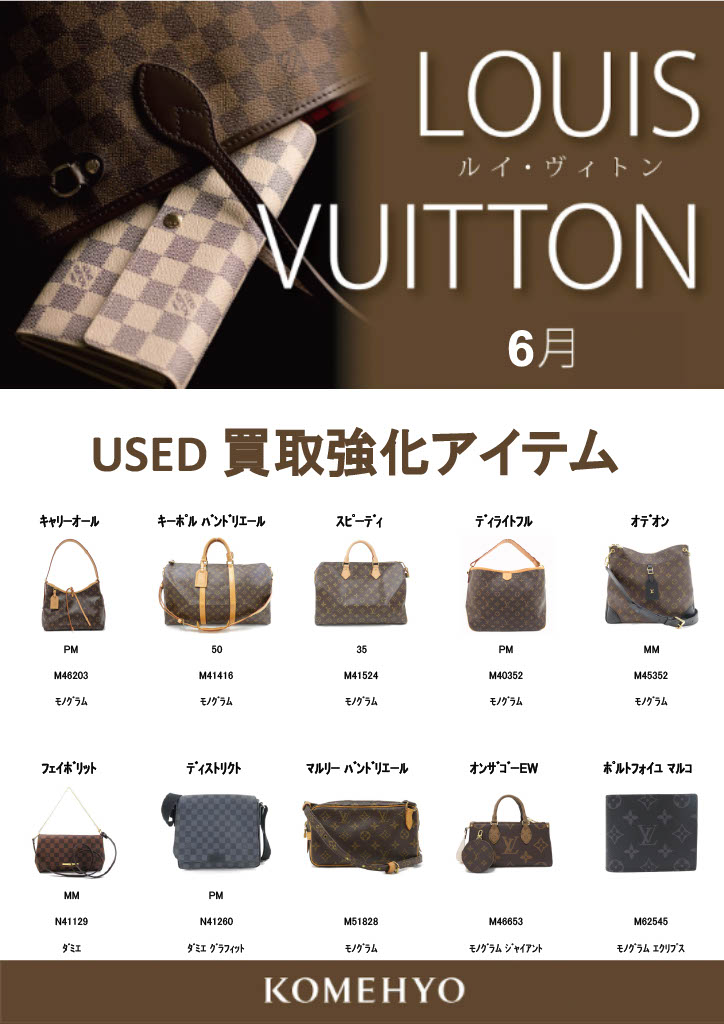 ルイ・ヴィトン バッグ 高価買取中