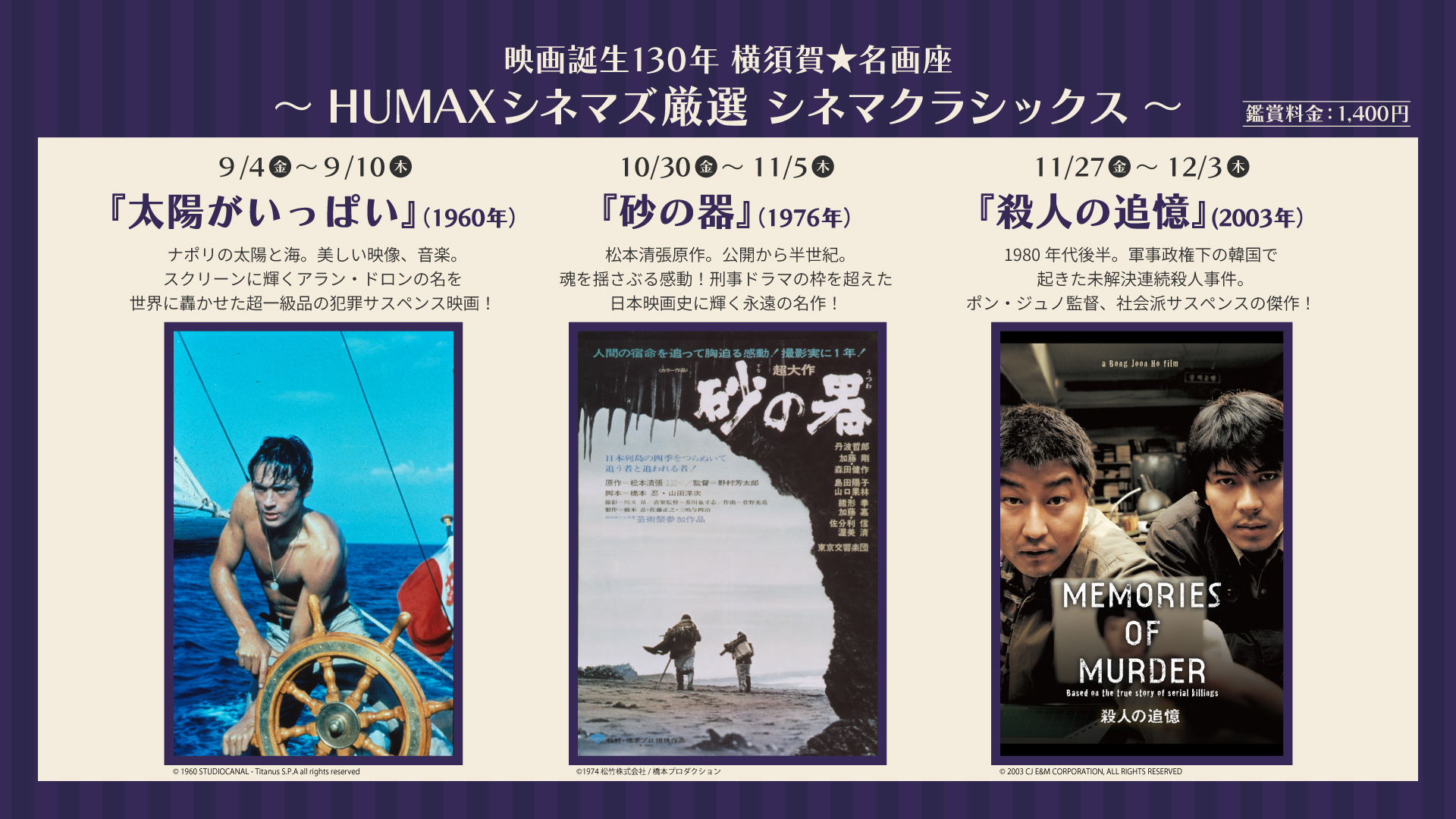映画誕生130年　横須賀★名画座