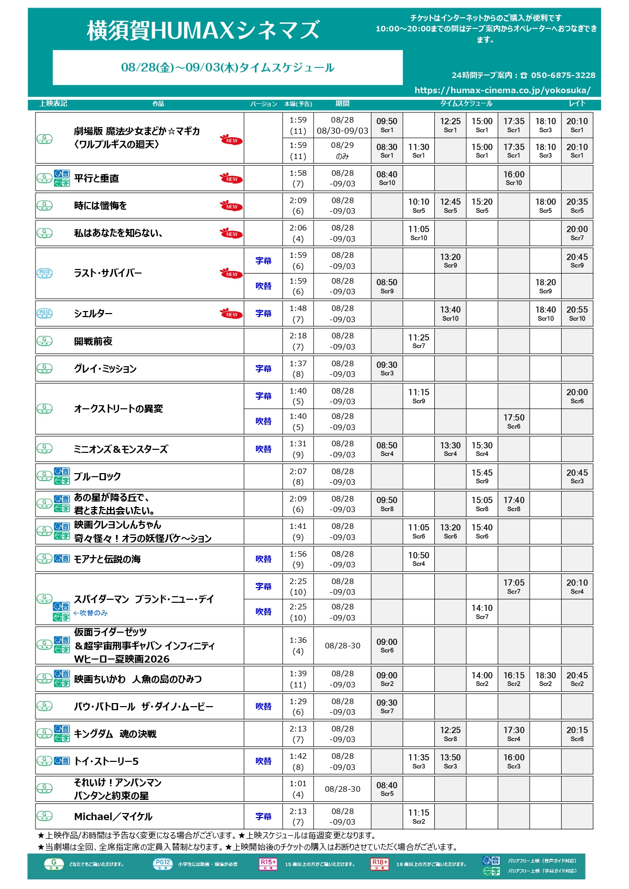 8/28～9/3上映スケジュール